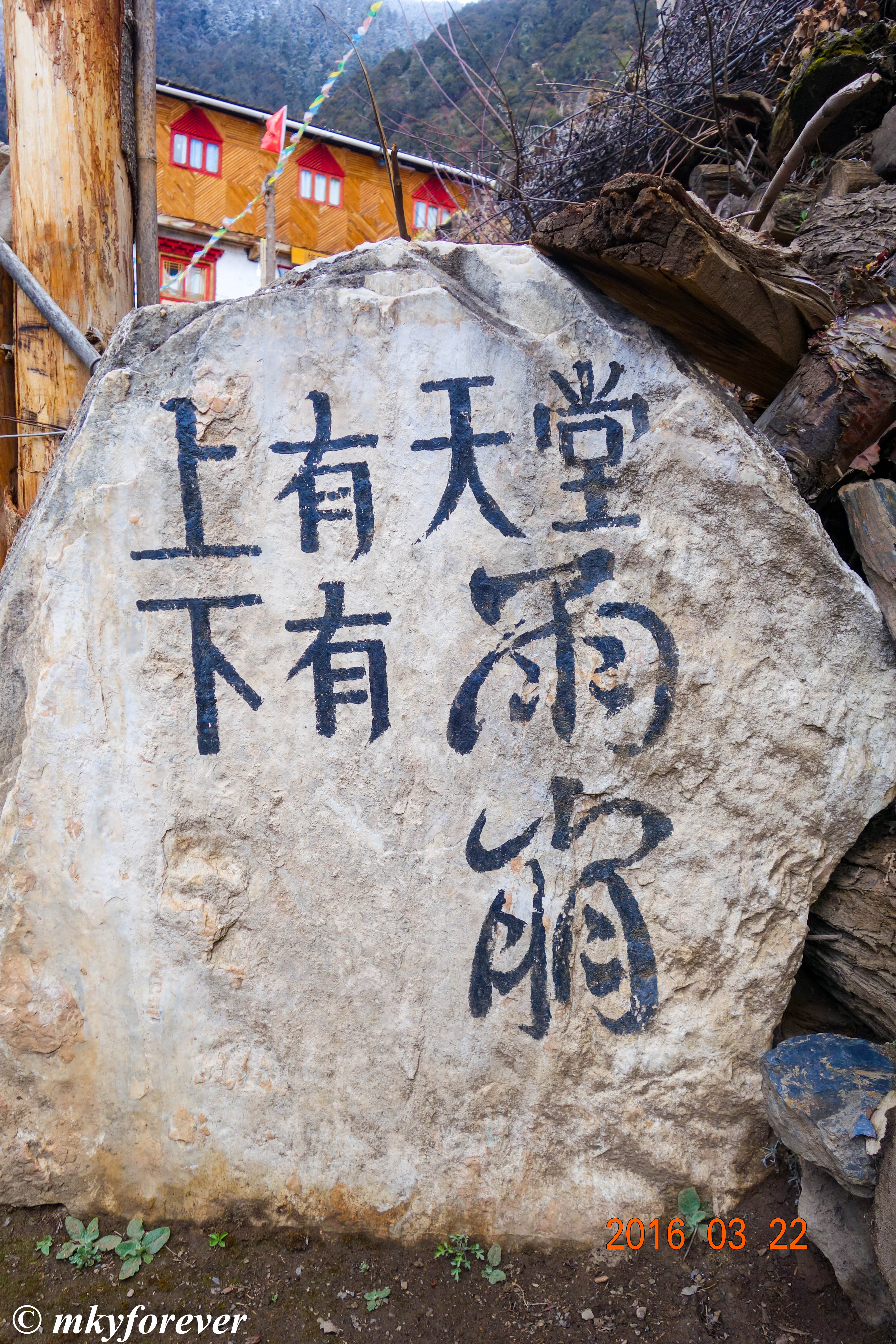 上有天堂下有雨崩